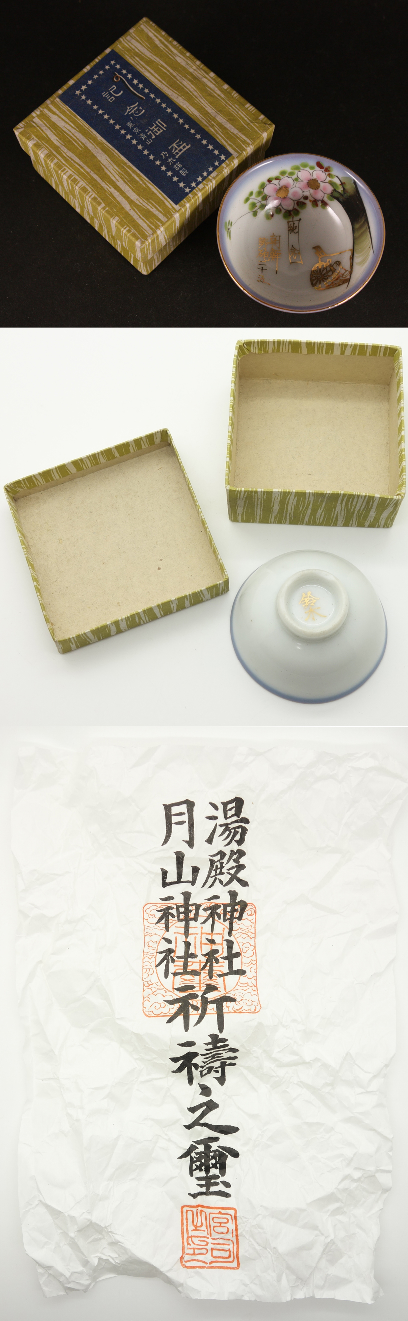 Japanese Boxed Sake Cup